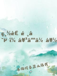 總裁霸寵，女人你好甜
